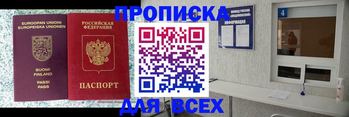 прописка для кредита в Краснозаводске